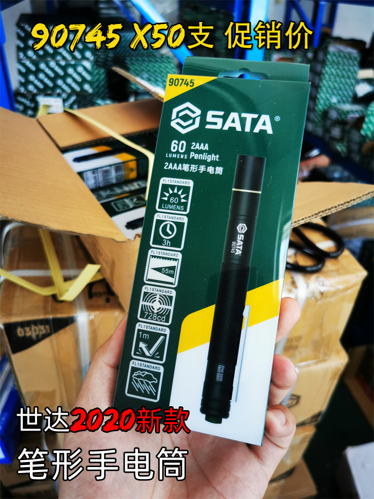世达 LED笔形手电筒防尘防溅水工程师强光笔90745  新款2020到货