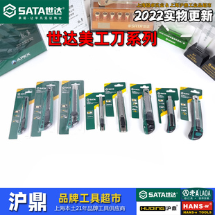 世达十年老店 全系列美工刀锁定锌合金三连发壁纸裁纸刀片9mm18mm