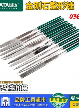 世达金刚石整形锉金属打磨迷你锉刀平头扁锉尖头半圆锉圆锉03811