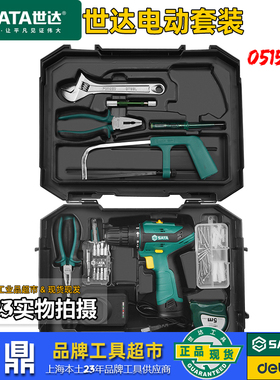世达电动五金工具套装电钻组套锂电手钻05152A 05152B 05152C