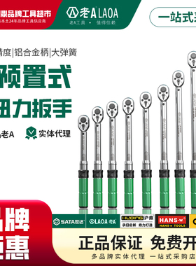 老A 可调式扭力扳手高精度预置式扭矩力矩公斤扳手LA153201