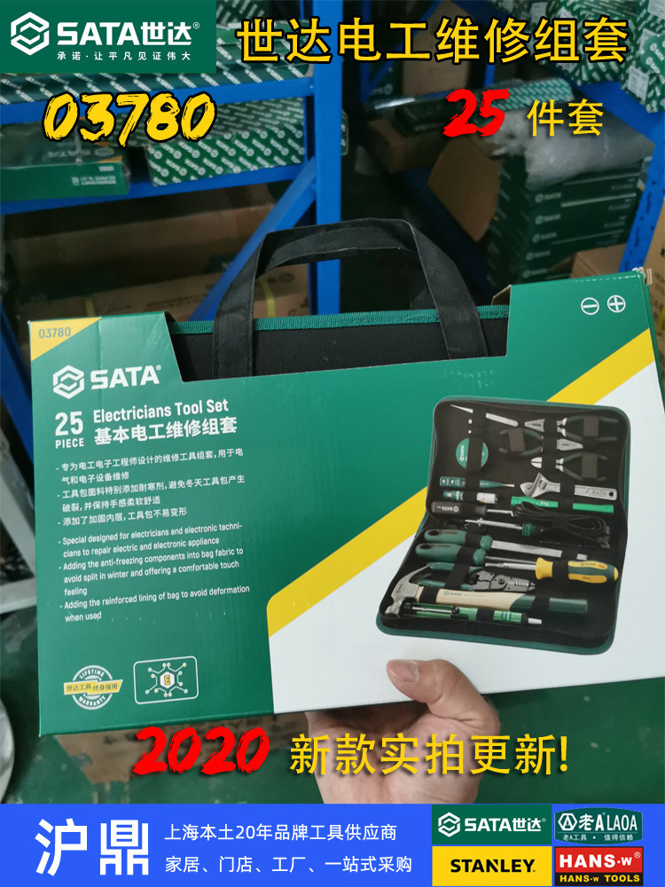 世达25件基本电工维修组套专业电工电子工具套装带工具包 03780