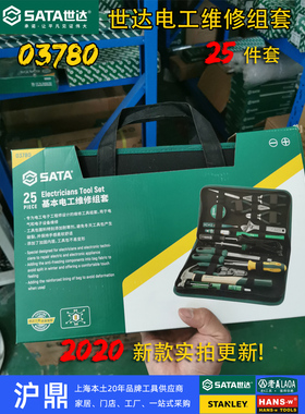 世达25件基本电工维修组套专业电工电子工具套装带工具包 03780