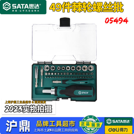 世达棘轮螺丝刀十字一字梅花六角套筒维修手机拆机工具套装05494