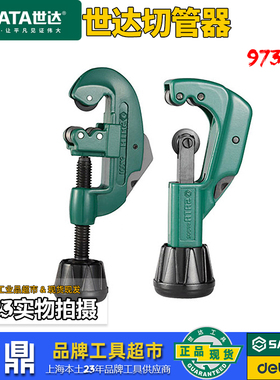 世达割刀切管器钢管不锈钢管铜管割管器手动管刀切管刀神器97301