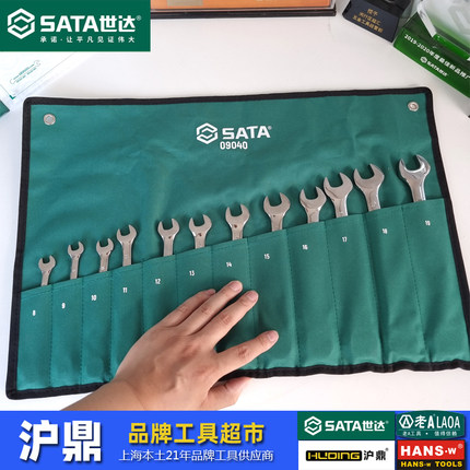 世达工具 12件套全抛光两用快扳套装09040棘轮扳手组套专业汽修