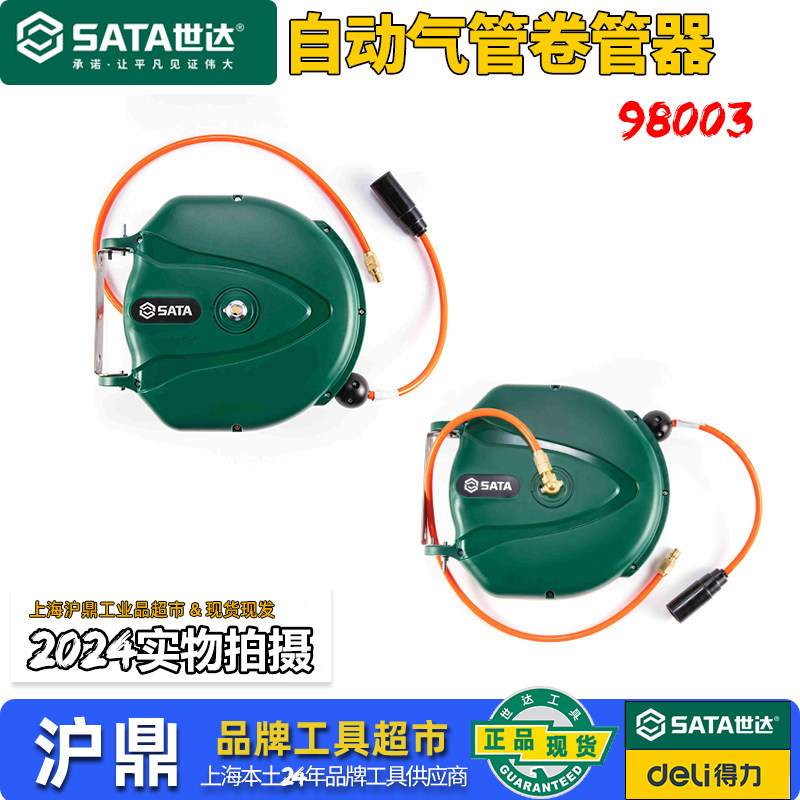 世达自动伸缩卷管器回收PU夹纱管气动工具气管气鼓风管98003