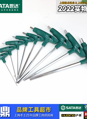 世达工具十年老店 T型内六角扳手 平头带手柄 83308 83310全规格