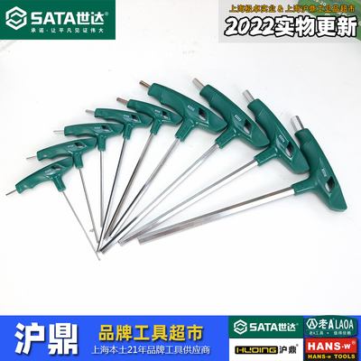 世达工具专卖内六角扳手平头