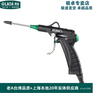老A工具 铝合金吹尘枪吹风枪气动高压尘除尘吹灰尘枪 上海实体店