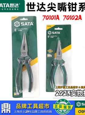 世达尖嘴钳链接已售十年 6寸70101A 工业级尖口钳8寸70102A经典款