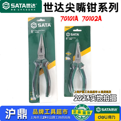 工业级尖嘴钳8寸6寸Sata/世达