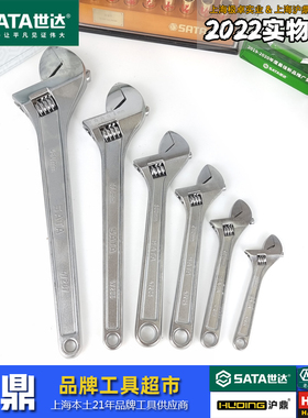 世达工具十年店工业级活动扳手47205活口47203铬钒钢47204活扳手