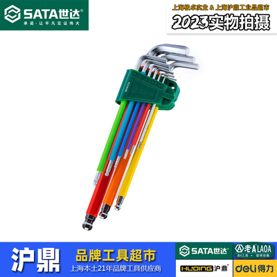 世达09101ch彩色内六角扳手套装