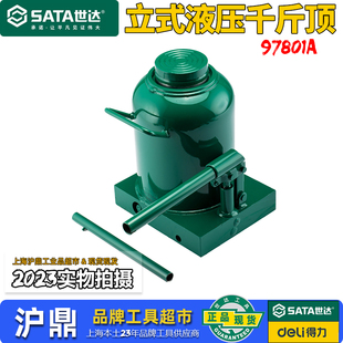 世达液压千斤顶家用立式大吨位 2/6/8/10/16/20/32/50t公吨97801A