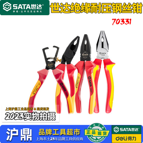 世达绝缘钢丝钳VED认证保证正品