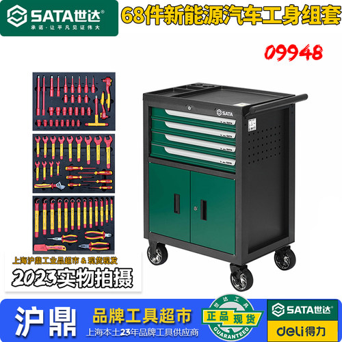 世达68件新能源汽车工具车组套