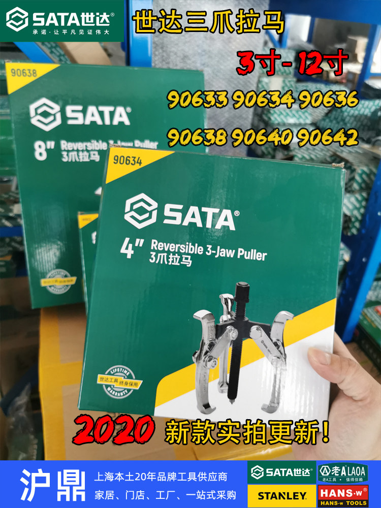 世达工具进口三爪拉马轴承拉力器顶拔器90633 90634 90636 90638_虎窝淘