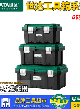 世达工具箱家用小收纳盒五金收纳箱电工箱塑料收纳箱工具05315A