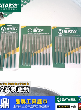 世达工具 金刚石锉刀套装 什锦锉整形锉钢 03810 03830 03850促销