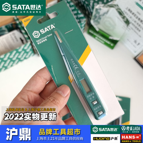 感应电笔62601世达数显电笔