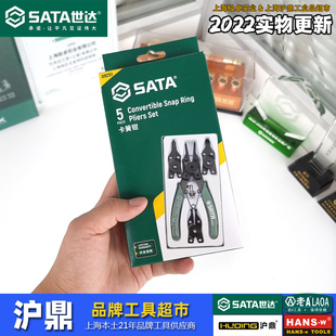 世达工具十年老店5件卡簧钳套装 挡圈钳 内卡外卡直卡曲口 09251