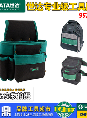 世达工具腰包防水电工腰包组合式多功能电工工具包腰带加厚涤纶布