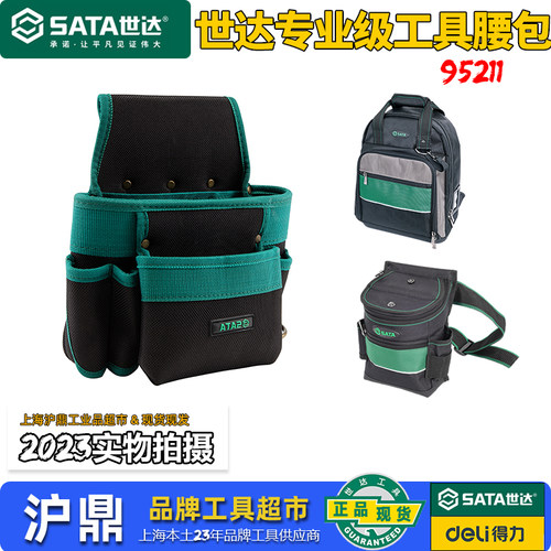 世达工具腰包95211十年老店