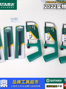 世达工具迷你钢锯小号上海实体店
