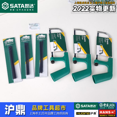 世达工具迷你钢锯小号上海实体店