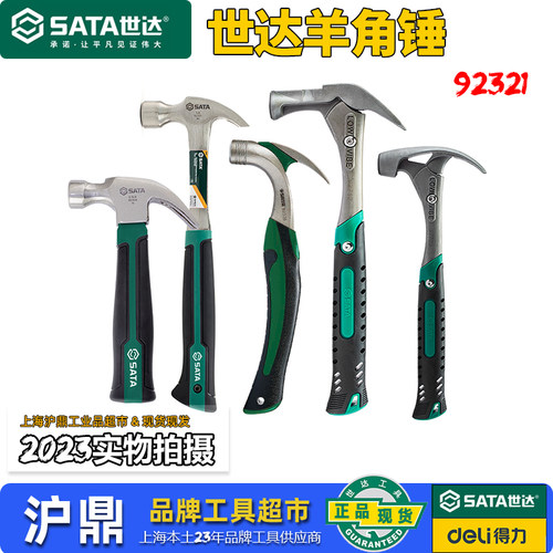 世达羊角锤92323十年老店
