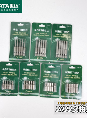 世达批头5件套6.3MM系列25MM 50MM长内六角旋具头59353十字ph2