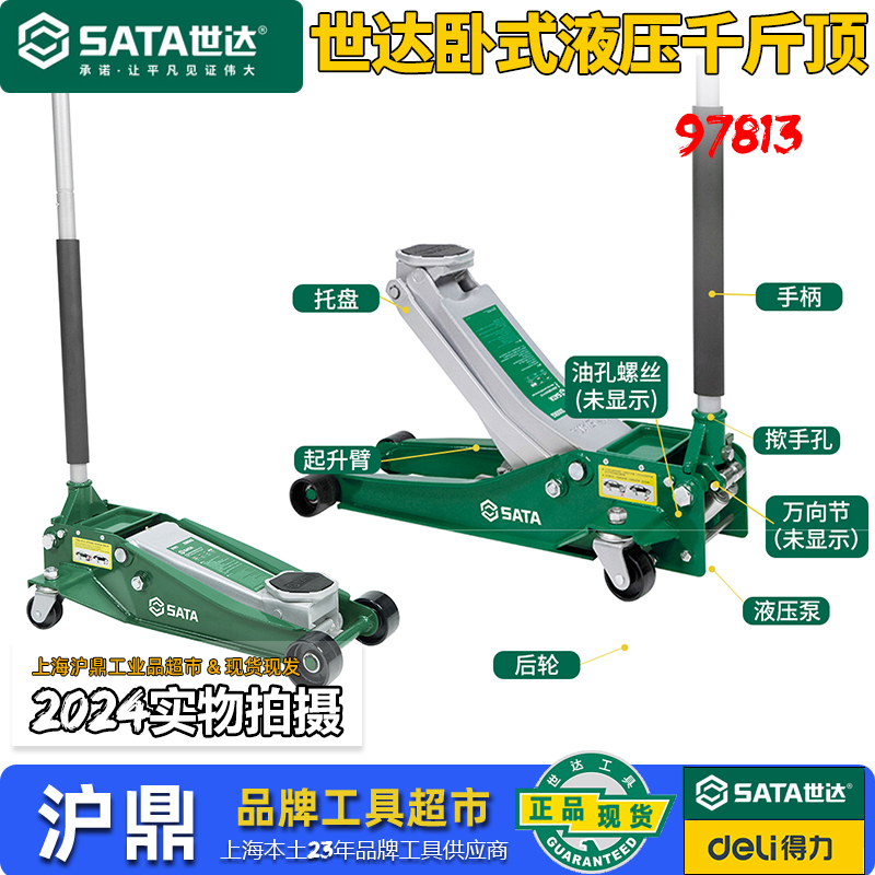 世达卧式液压千斤顶加厚钢板