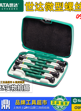 世达微型螺丝刀十年老店7件套钟表批套装十字一字09314 花型09315