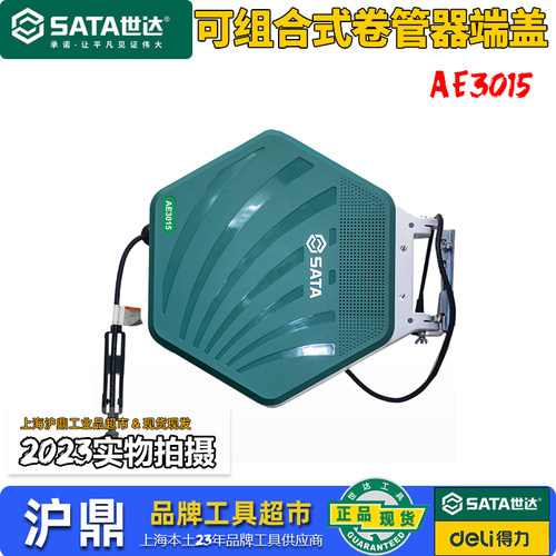 世达可组合式卷管器端盖功能齐全