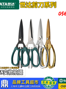 世达厨房剪刀多功能不锈钢强力鸡骨剪刀家用剪肉大力食物剪05651