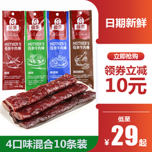 养生堂母亲牛肉棒22g*10条即食母亲牌原味牛肉干黑胡椒牛肉条零食