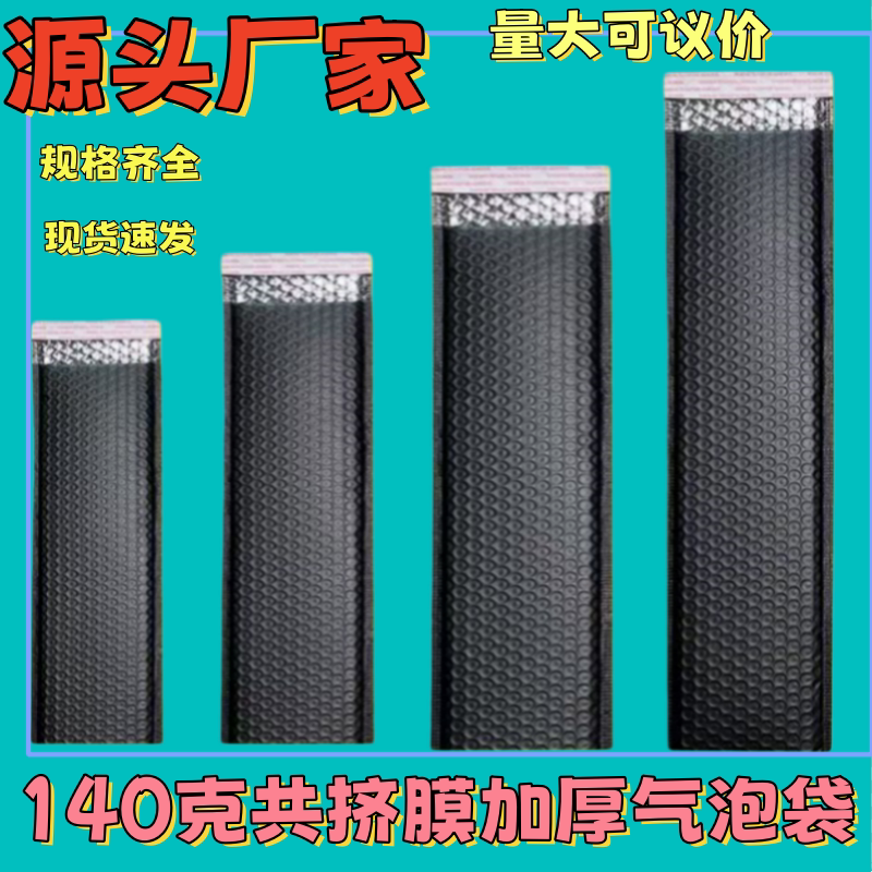 140克黑色彩色加厚共挤膜气泡信封袋电商快递物流打包泡泡袋