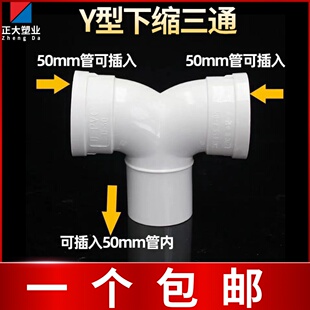 50丫型三通PVC50Y型下插三通缩口三通内插下水管T型弯头下缩中缩