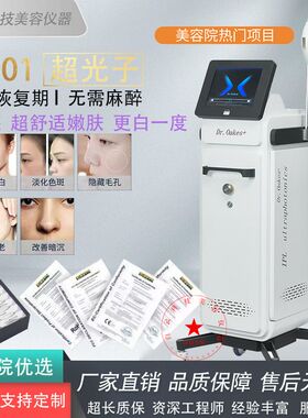 脱毛Dr Oakes1901超光子牛奶光细胞光皮秒嫩肤红血丝美白美容院