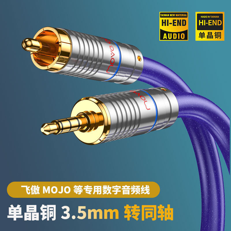 MOVE ON N500单晶铜3.5mm转rca单莲花数字75欧MOJO飞傲同轴音频线