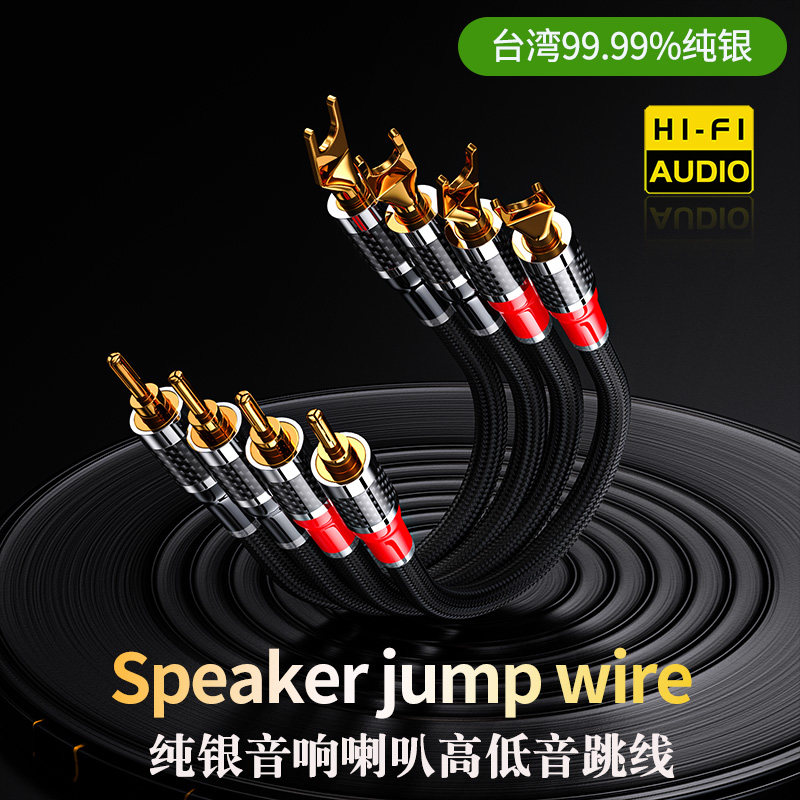 16P单晶铜纯银音响跳线