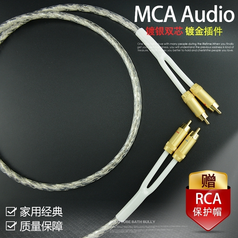 美国MCA发烧级镀银HIFI双莲花音频信号线红白RCA讯号CD功放过机线