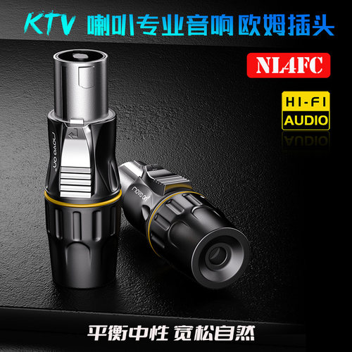 Move on牧风NL4FC欧姆头卡侬四芯音响插头专业音箱功放喇叭线接头