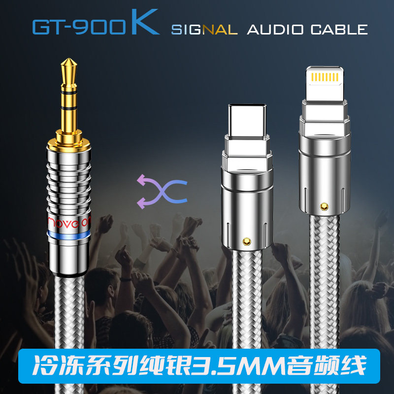 GT-900K冷冻纯银发烧TypeC转3.5mm苹果Lightning接音响AUX音频线