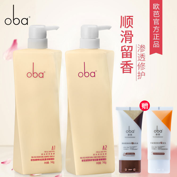 正品oba欧芭洗发水A1护发素A2 欧巴洗护套装 滋润柔顺留香洗发乳