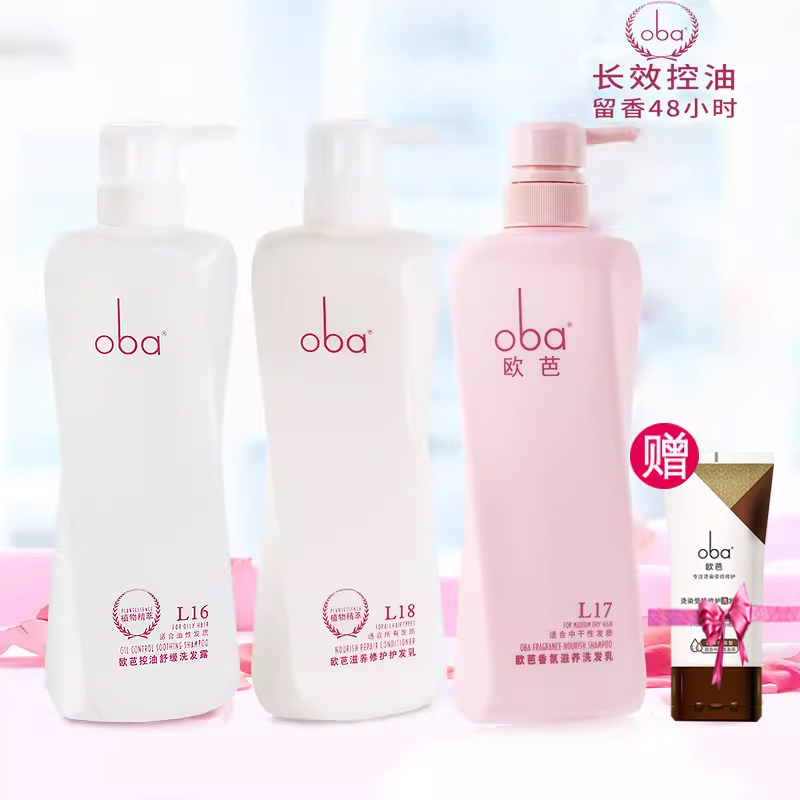 欧芭控油舒缓洗发露持久留香