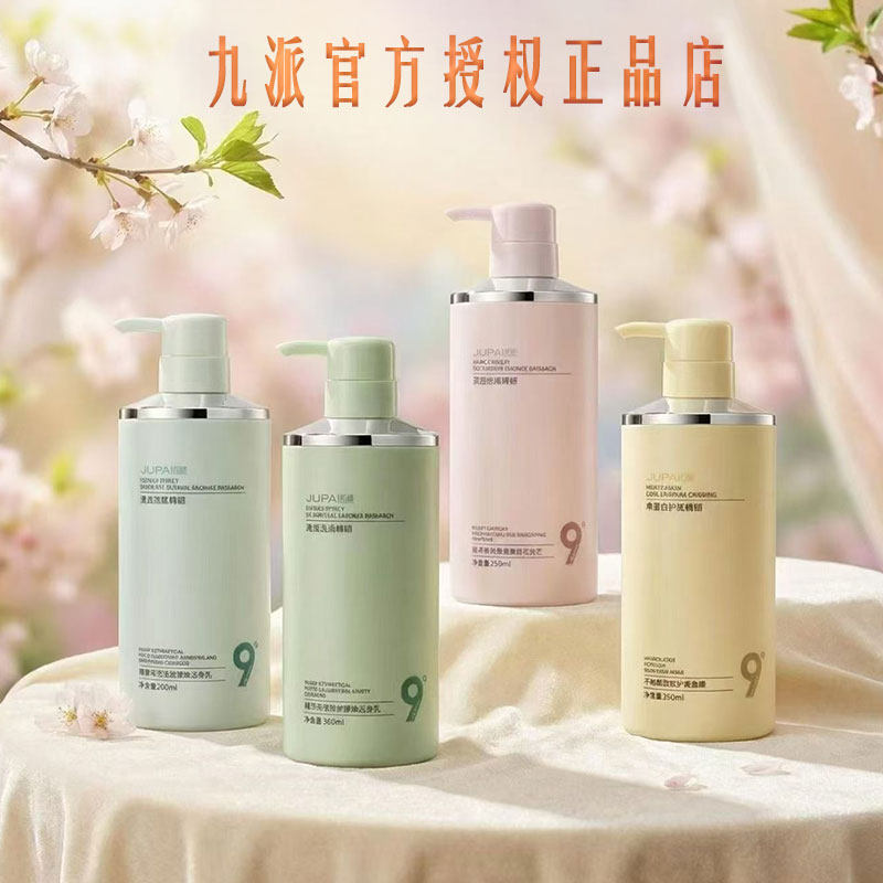 九派9度滋养柔顺洗发水乳去屑止痒控油蓬松清爽角蛋白发膜沐浴露