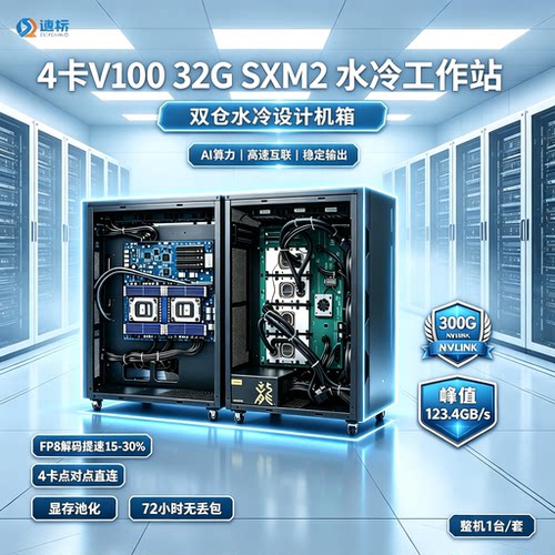 速桥四卡V100 32G SXM2显卡GPU底板4卡扩展坞nvlink转接卡工作站
