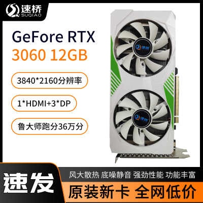 速桥RTX306012G显存电脑显卡